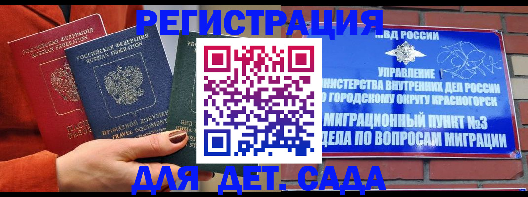 прописка штамп в Мордовии