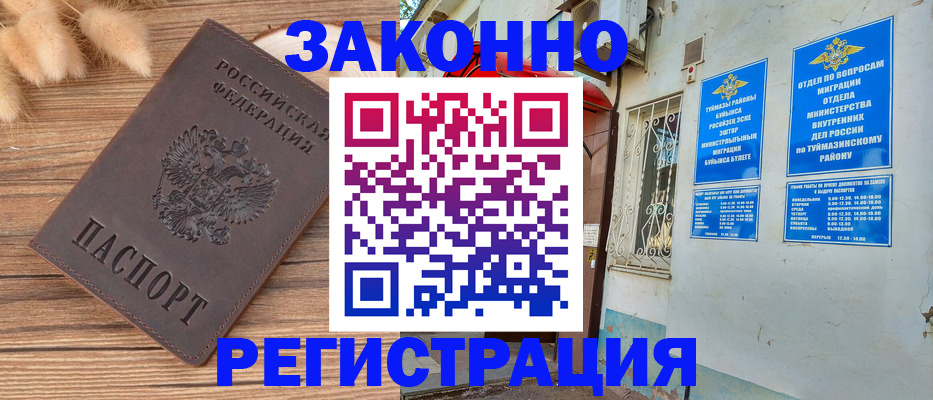 временная регистрация надежно в Мордовии